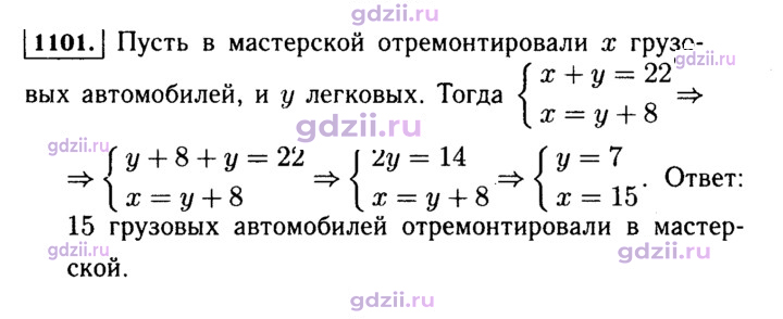 Скан решения номера 1101