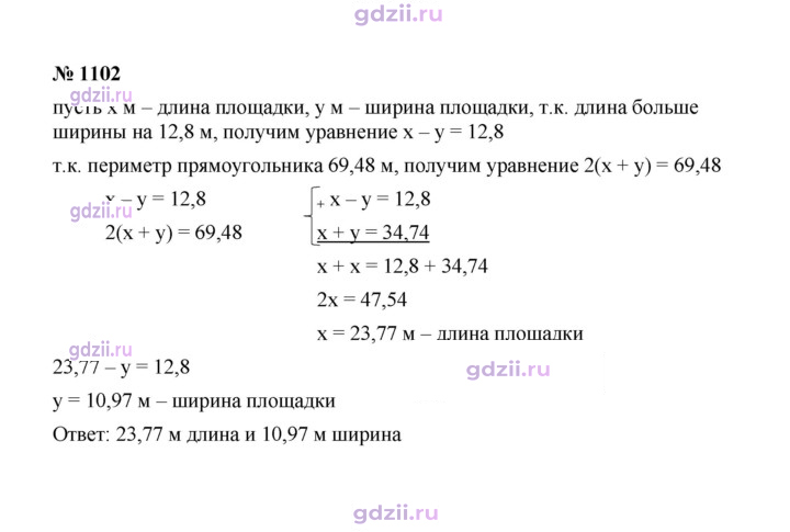 Скан решения номера 1102