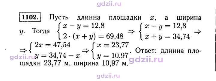 Скан решения номера 1102