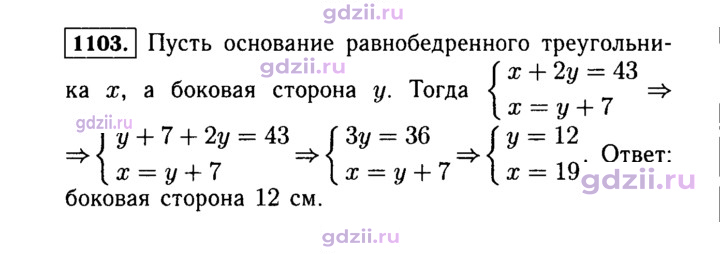 Скан решения номера 1103