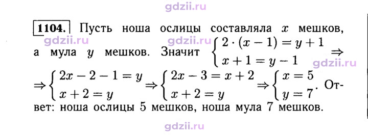 Скан решения номера 1104