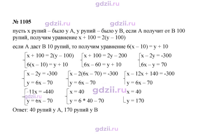 Скан решения номера 1105