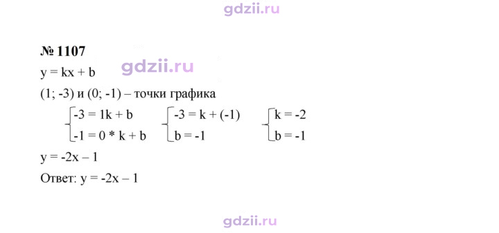 Скан решения номера 1107