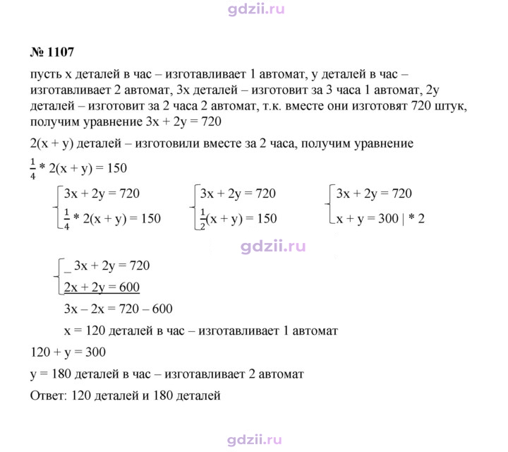 Скан решения номера 1107