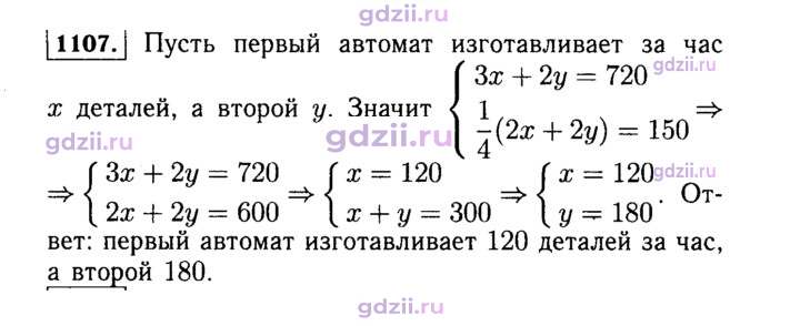 Скан решения номера 1107
