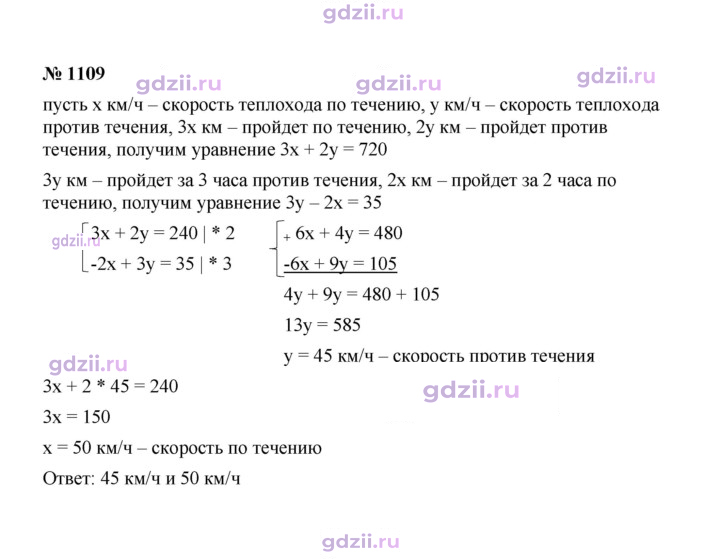 Скан решения номера 1109