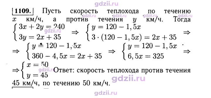 Скан решения номера 1109