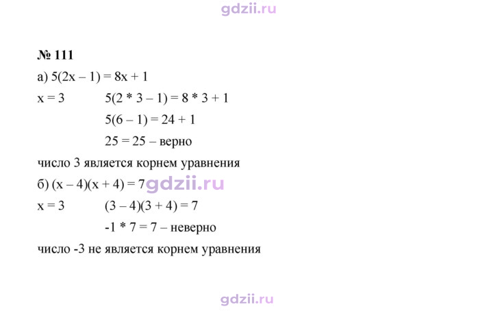 Скан решения номера 111