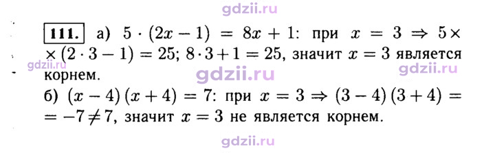 Скан решения номера 111