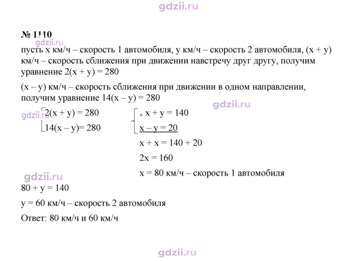 Скан решения номера 1110