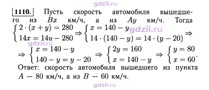 Скан решения номера 1110