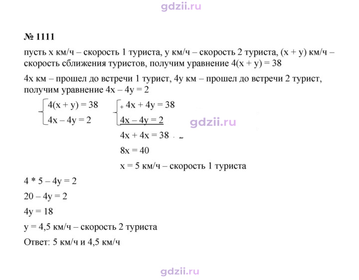 Скан решения номера 1111