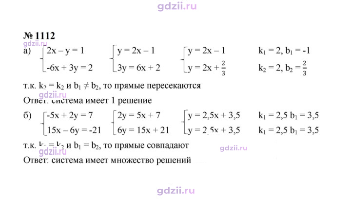 Скан решения номера 1112