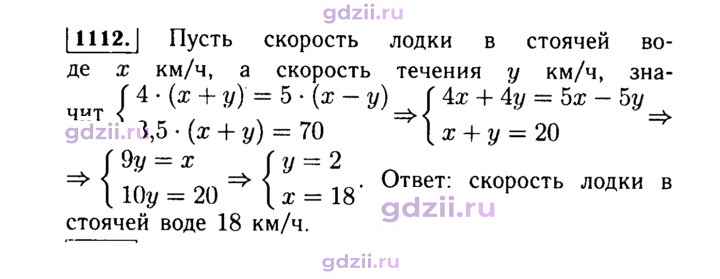 Скан решения номера 1112