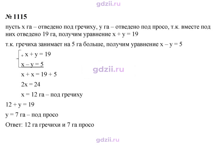 Скан решения номера 1115