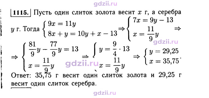 Скан решения номера 1115