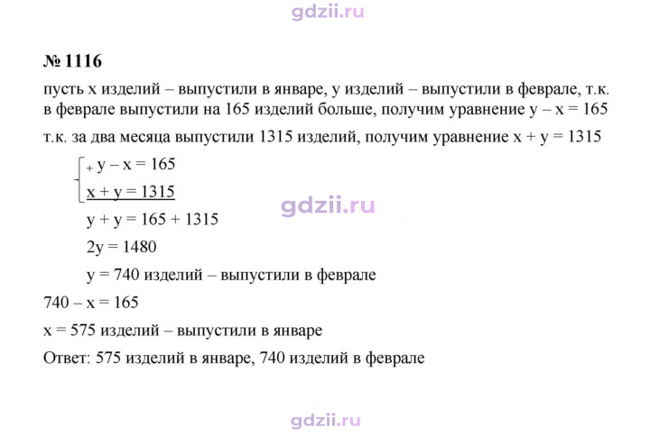 Скан решения номера 1116