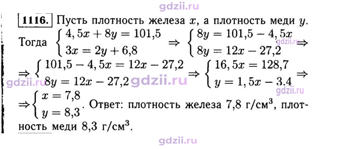 Скан решения номера 1116