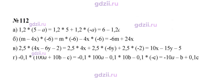 Скан решения номера 112