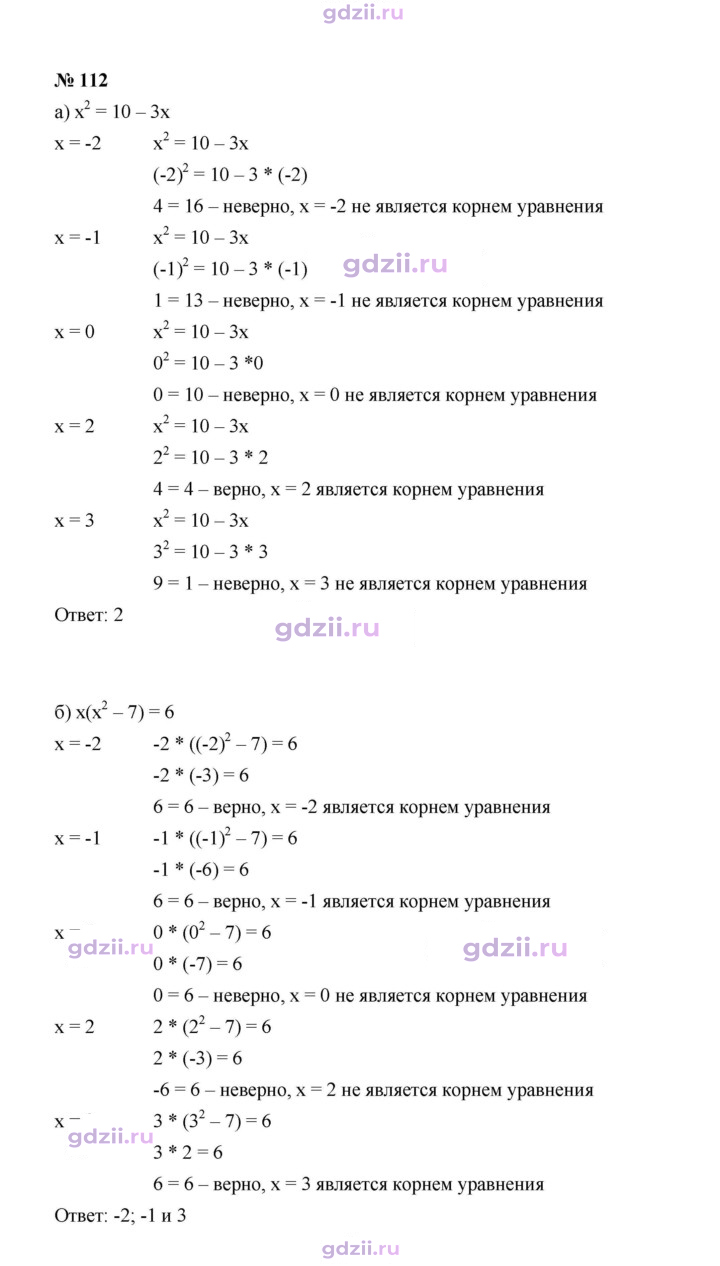 Скан решения номера 112