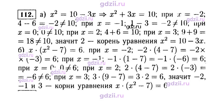 Скан решения номера 112