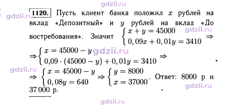 Скан решения номера 1120
