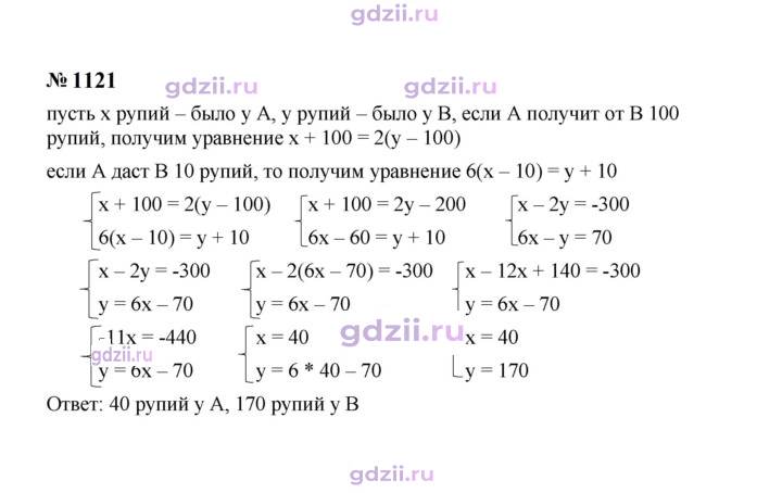 Скан решения номера 1121