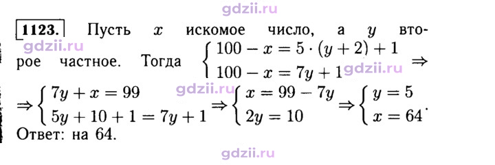Скан решения номера 1123