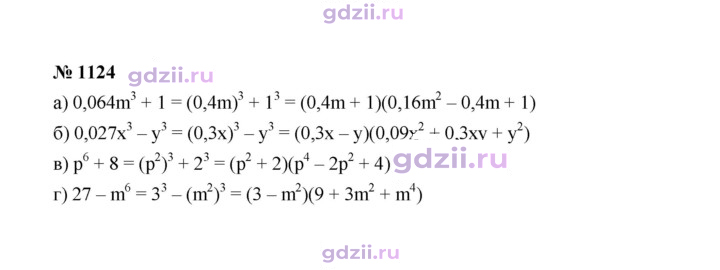Скан решения номера 1124