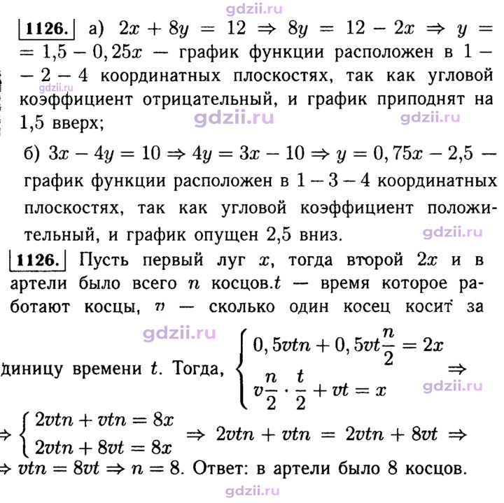 Скан решения номера 1126