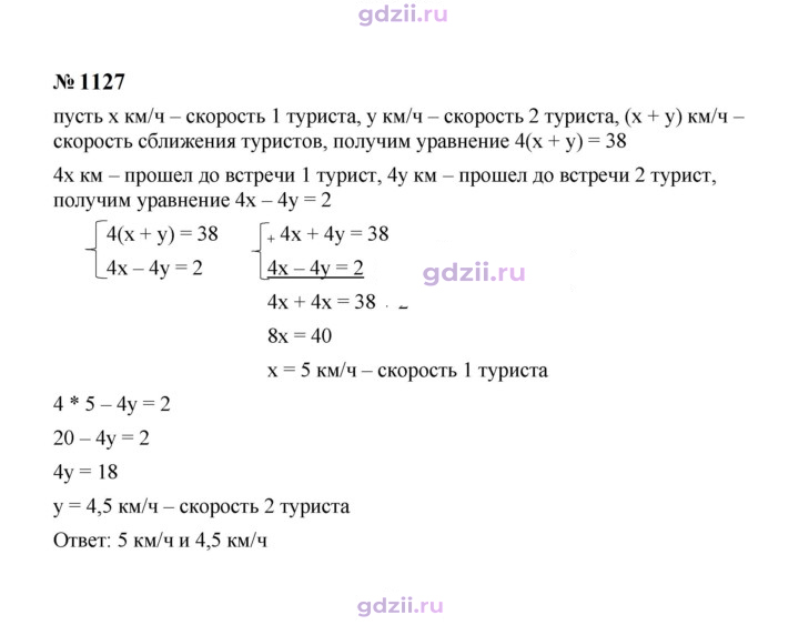 Скан решения номера 1127