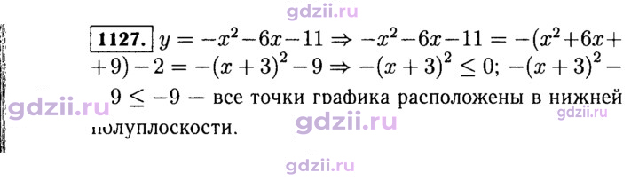 Скан решения номера 1127