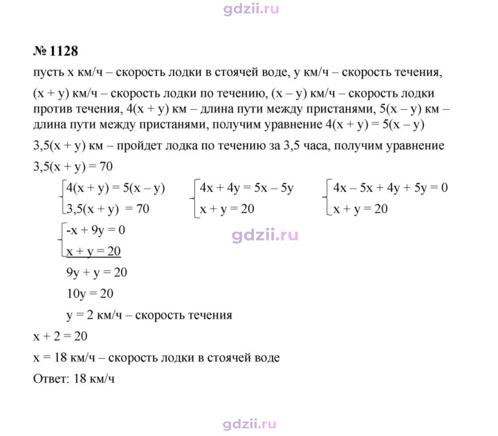 Скан решения номера 1128