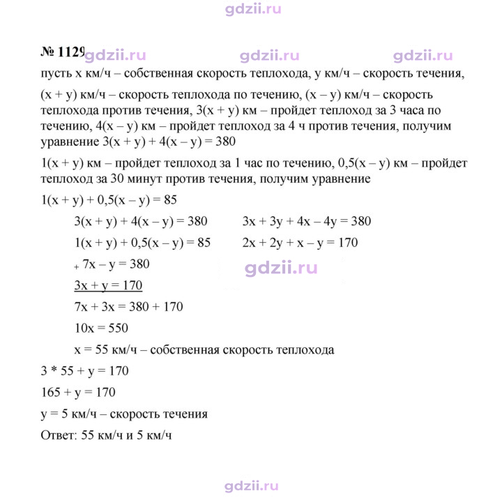Скан решения номера 1129