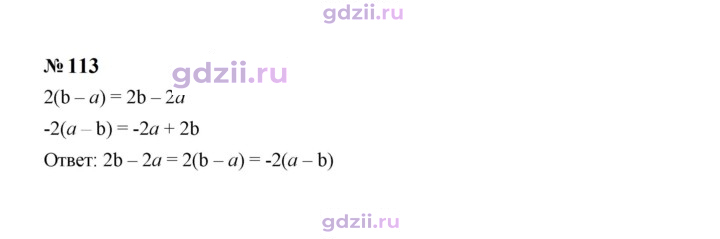 Скан решения номера 113