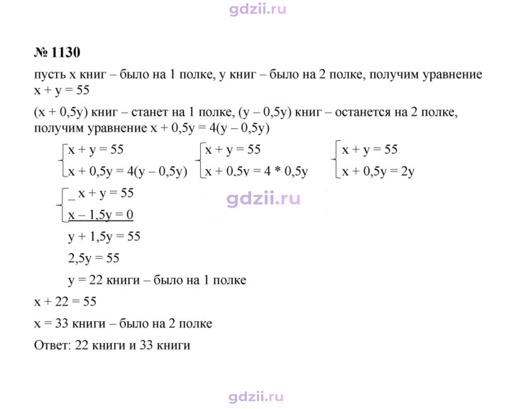 Скан решения номера 1130
