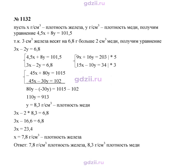 Скан решения номера 1132