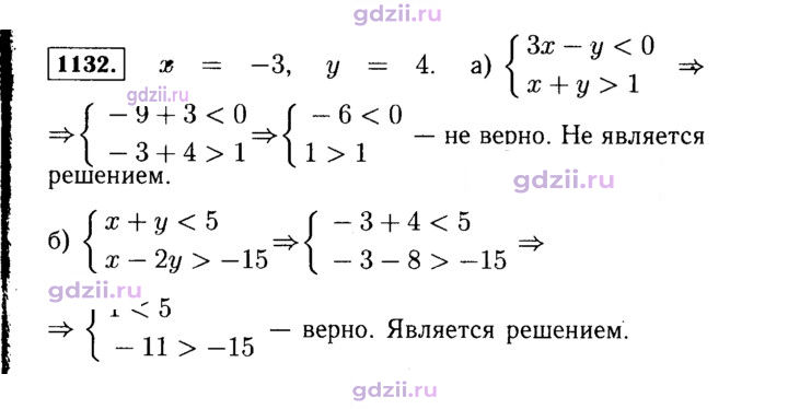 Скан решения номера 1132