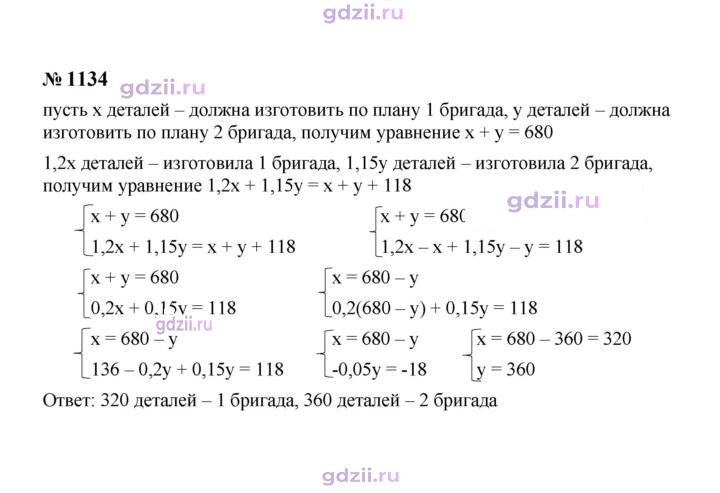 Скан решения номера 1134