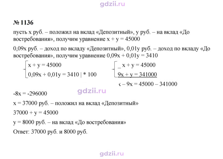 Скан решения номера 1136
