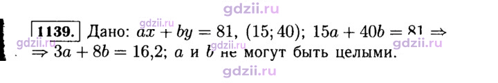 Скан решения номера 1139