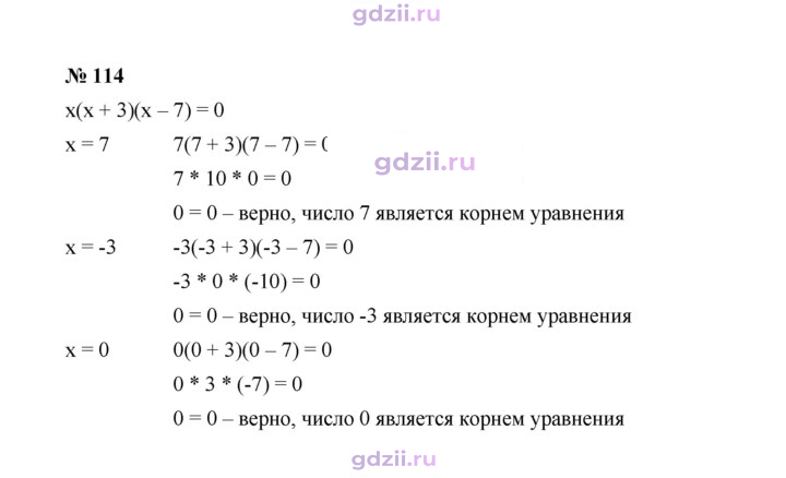 Скан решения номера 114