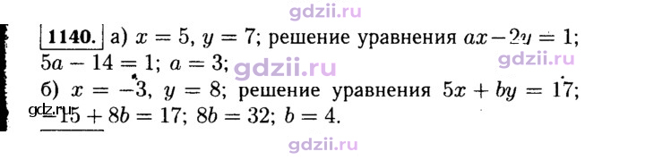 Скан решения номера 1140
