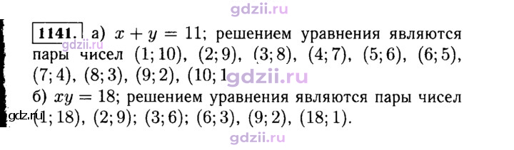 Скан решения номера 1141