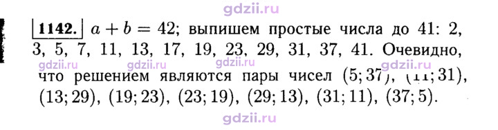 Скан решения номера 1142