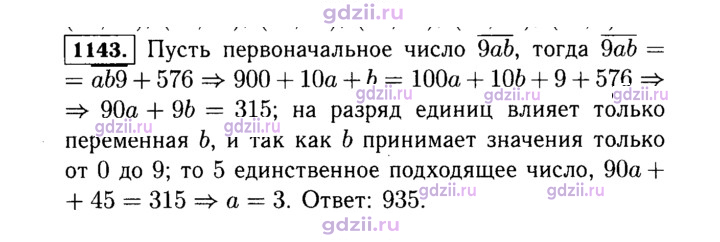 Скан решения номера 1143