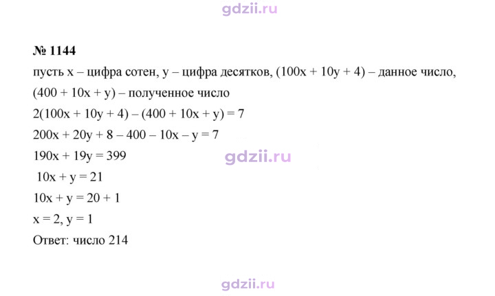Скан решения номера 1144