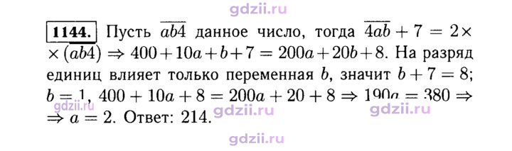 Скан решения номера 1144