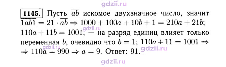 Скан решения номера 1145