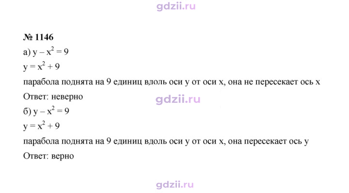 Скан решения номера 1146